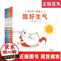 [正版-B] 我的情绪独角兽全5册 儿童情绪管理绘本故事 幼儿情商训练启蒙 3-6岁 小板牙