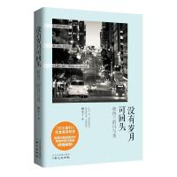 [正版直发] 没有岁月可回头:新西兰的日与夜 谢小丁 9787547714522 北京日报出版社(原