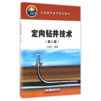 [正版直发] 定向钻井技术 王清江 主编 9787518313099 石油工业出版社