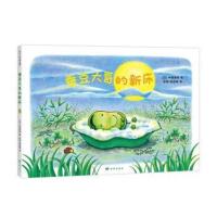 [正版直发] 蚕豆大哥的新床 [日]中屋美和,彭懿,周龙梅 9787552703887 读者出版社