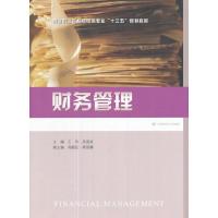 [正版直发] 财务管理 王玲 9787564228163 上海财经大学出版社