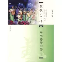 [正版直发] 扬州弹词艺术 韦明铧 著 9787806945032 江苏广陵书社有限公司