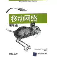 [正版直发] VIP-移动网络程序设计 (美)福特曼 著,王锐 译 9787302251569 清华