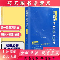 [正版]B预售新版 2022高中物理黄夫人讲义 一轮复习讲义 黄夫人高考物理讲义 新高考文理地区