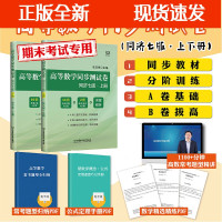 [正版]B张天德高等数学同步测试卷同济七版上下册全2本同济大学高数试卷高数套题习题卷子同济7版考