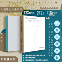 [正版]B2021上海市地图集《上海市地图集》编纂委员会 上海市测绘院编制 上海城市文化脉络和发