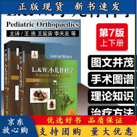 [正版]B2册 LW小儿骨科学上下册翻译版 作者温斯弗洛尔 儿童临床骨科诊疗教程 骨科学参考工具