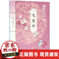 [正版]飞花令谢兆文杨秀芳福建海峡文艺出版社有限责任公司9787555018742