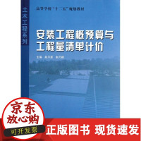 [正版]安装工程概预算与工程量清 计价赵乃卓哈尔滨工业大学出版社9787560333878