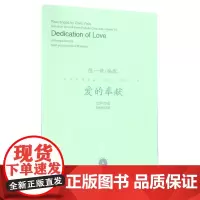 [正版]B爱的奉献(附光盘女声合唱五线谱与简谱)/流行合唱精品活页系列