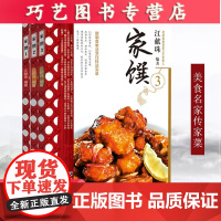 [正版]B家馔全3册民初美食江太史第传家菜系列江献珠饮食营养食疗生活烹饪美食家常菜谱新制食单与烹