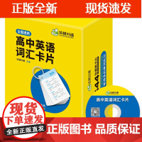 [正版]B[含音频]3500高中英语词汇乱序版 英语单词记背卡片英语高频词卡高中英语同步词汇高考