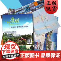 [正版]B畅游崇明 旅游交通图 地图上海崇明岛旅游指南 线路图 交通出行景点介绍等 中华地图学