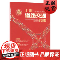 [正版]B2021版[特别修改]上海道路交通指南浦东虹口徐汇杨浦松江宝山城郊区道路详图索引交通信