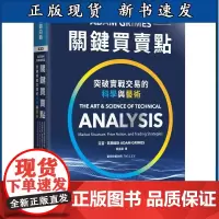 [正版]B關鍵買賣點 突破實戰交易的科學與藝術 亞當葛蘭姆斯Adam Grime 黃嘉斌譯 台