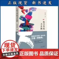 [正版]B拣尽寒枝不肯栖韩美林著作书画艺术百花文艺出版社