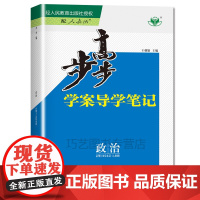 [正版]B[]2022新步步高学案导学笔记高中政治必修3文化生活 必修三同步高一二课时教辅