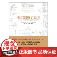 [] b他们创造了美国 (精) 美国书籍 (美)哈罗德·埃文斯/盖尔·巴克兰/戴维·列菲译者