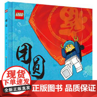 [正版直发] 团圆 杨默文,牟悠然图 9787304100100 国家开放大学出版社