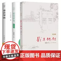 [正版]史铁生作品精选全套3册 我与地坛+病隙碎笔+命若琴弦 人民文学出版社 等[正版保障]