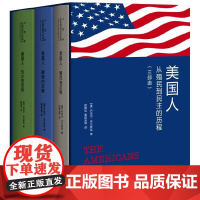 [正版]美国人:从殖民到民主的历程(套装3册)