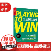 预售15天 宝洁制胜战略 华尔街日报年度书
