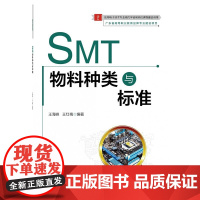 wMT物料种类与标准 MT物料管理书籍 物料识别检测管理编码管理规则 MT物料管理系统应用工艺