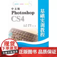 [正版直发]中文版Photohop C4基础实训教程 赵云海 9787563526871 北京邮