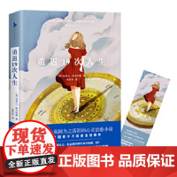 [正版直发]重返19次人生 克莱儿·斯沃特曼 9787550022119 百花洲文艺出版社