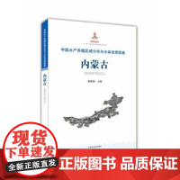 [正版直发]中国水产养殖区域分布与水体资源图集 内蒙古 程家骅 9787547832103 上海科