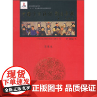 [正版直发]中国京剧流派剧目集成 荀慧生 《中国京剧流派剧目集成》编委会 9787507744545