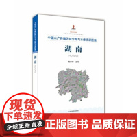 [正版直发]中国水产养殖区域分布与水体资源图集 湖南 程家骅 9787547832066 上海科学