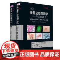 [正版直发]麦基皮肤病理学 孙建方 高天文 涂平,朱学骏 主审 9787565915703 北京大学