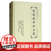 [正版直发]陈莲舫传世名著 中华名医传世经典名著 陈莲舫著,潘华信校 9787557672096 天