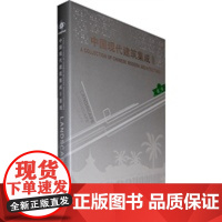 [正版直发]中国现代建筑集成 景观 周向频 9787561835739 天津大学出版社
