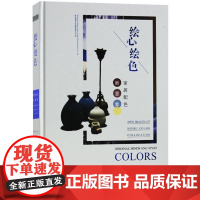 [正版直发]绘心-家居配色新意象 深圳视界文化传播有限公司 9787503889943 中国林业出版
