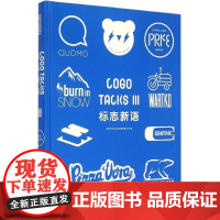 [正版直发]标志新语 深圳艺力文化发展有限公司 9787549411399 广西美术出版社