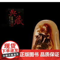 [正版直发]2012中国玉雕 石雕作品“天工奖”典藏集 奥岩 9787116083622 地质出版社