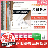 [正版]B[先发2本]333教育学综合考研全套 2022年教育学考研 333教育学综合