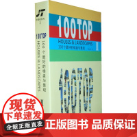 [正版直发]100个好的楼盘与景观2(带光盘) 佳图文化 9787503862076 中国林业出版社