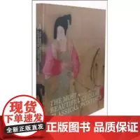 [正版直发]美的中国古典绘画(英文版) 中青雄狮 9787500699088 中国出版传媒,中国