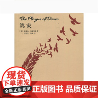 [正版]B鸽灾 路易丝·厄德里克 另著圆屋/爱药 上海译文 欧美文学 出版 正版