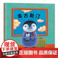 [正版]B蒲蒲兰绘本馆:奥古斯汀——面对新的老师和同学,怎么样适应新的环境?