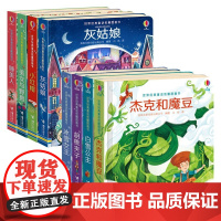 [正版]B尤斯伯恩·世界经典童话纸雕图画书 辑第二辑 套装共8册
