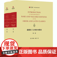 [正版直发]希腊拉丁古典珍本指南 (英)托马斯·迪布丁 9787542671585 上海有限