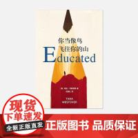 [正版]B《你当像鸟飞往你的山》塔拉·韦斯特弗 著 单向空间/单向街