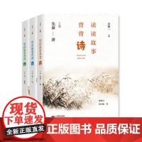 [正版]B读读故事+背背诗(全3册)300首经典诗词 中国诗词大会