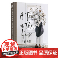 [正版直发]有花为伴 安娜贝拉·希克森 9787518970704 科学技术文献出版社