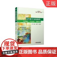 [正版]B 高等数学竞赛教程 内容精讲 方法进阶 竞赛实战 马儒宁 朱晓星 9787111619