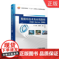 [正版]B数据库技术及应用教程(QL erver 2008) 主编 吴慧婷 定会 普通高等教